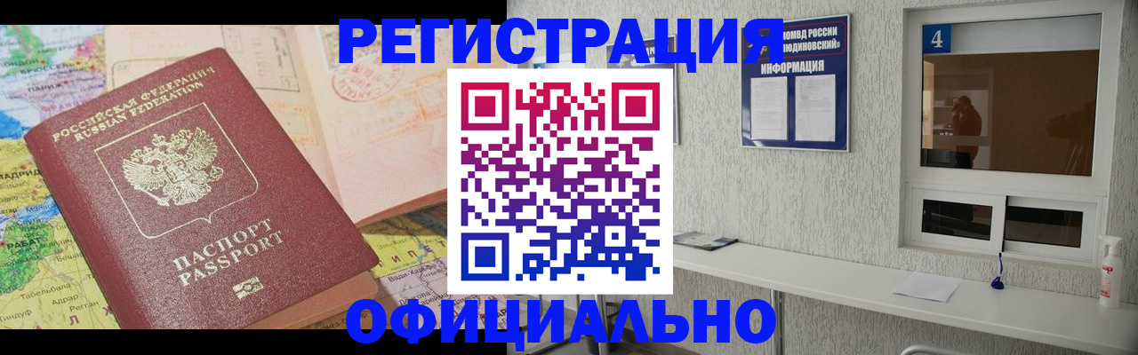 прописка штамп в Астрахани