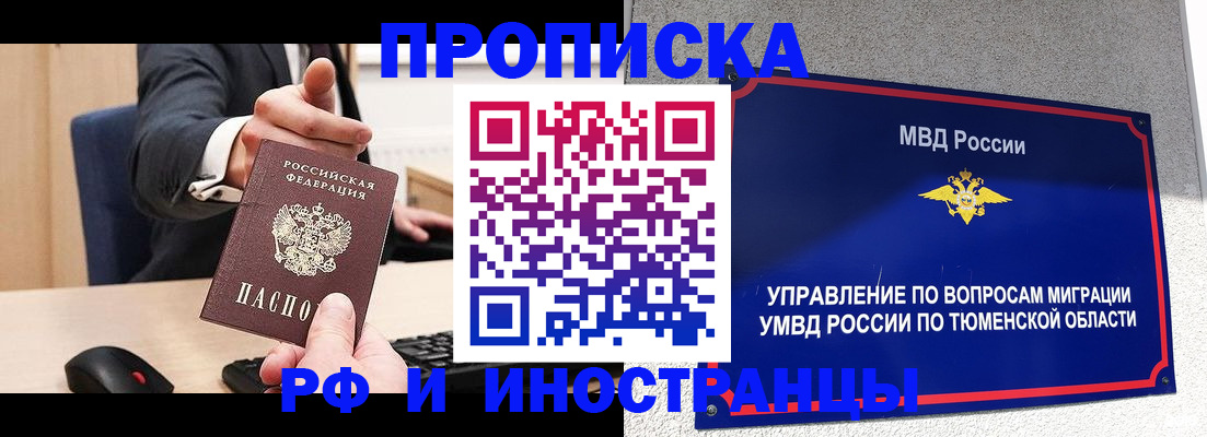 временная регистрация 2025 в Астрахани