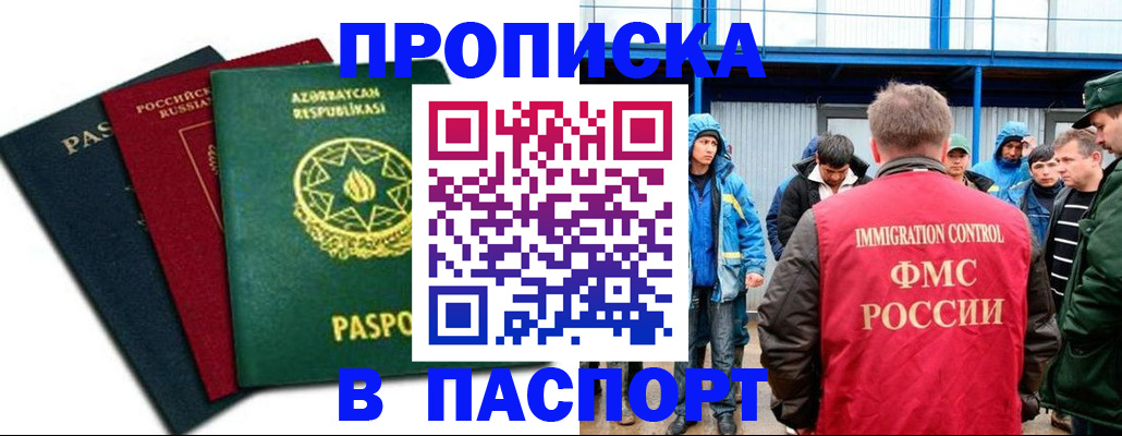регистрация в Астрахани