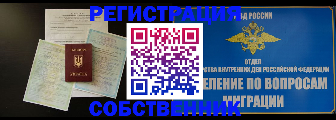 временная регистрация недорого в Астрахани