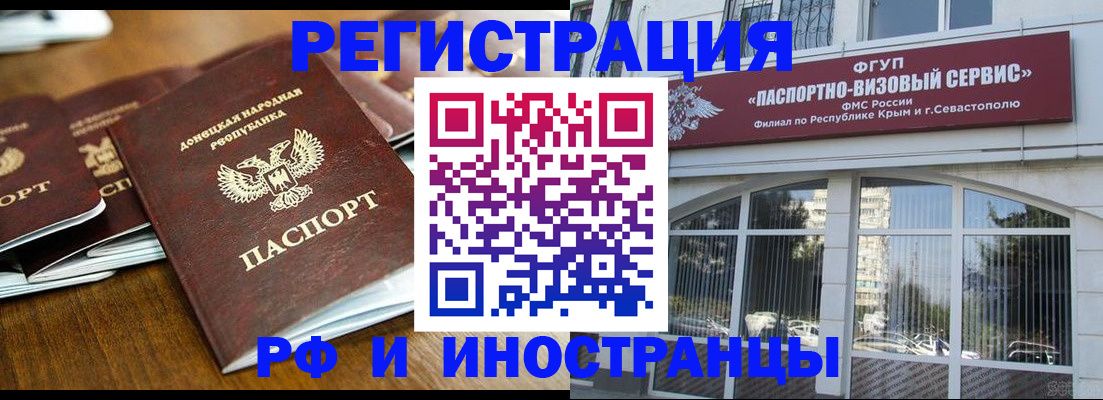 прописка регистрация в Астрахани