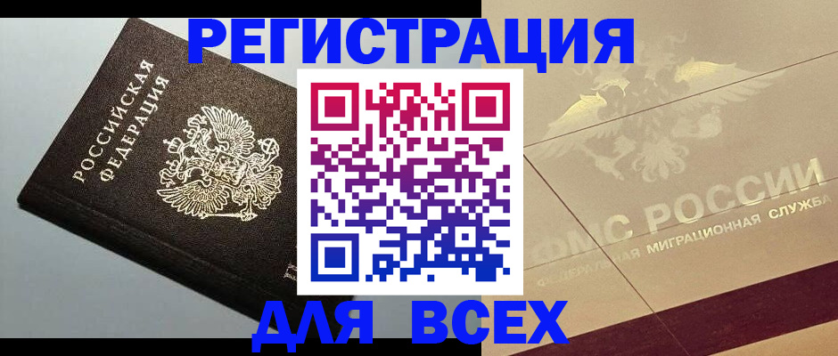 прописка для кредита в Астрахани