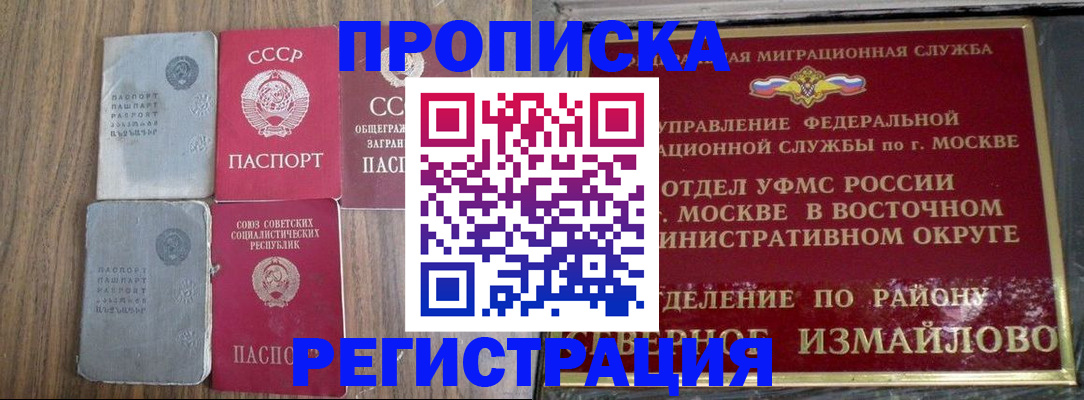 прописка паспорт в Астрахани