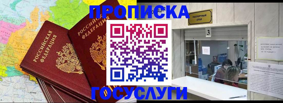 прописка штамп в Астрахани