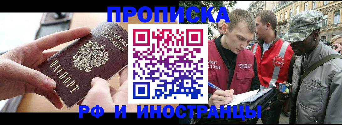 прописка 2025 в Астрахани